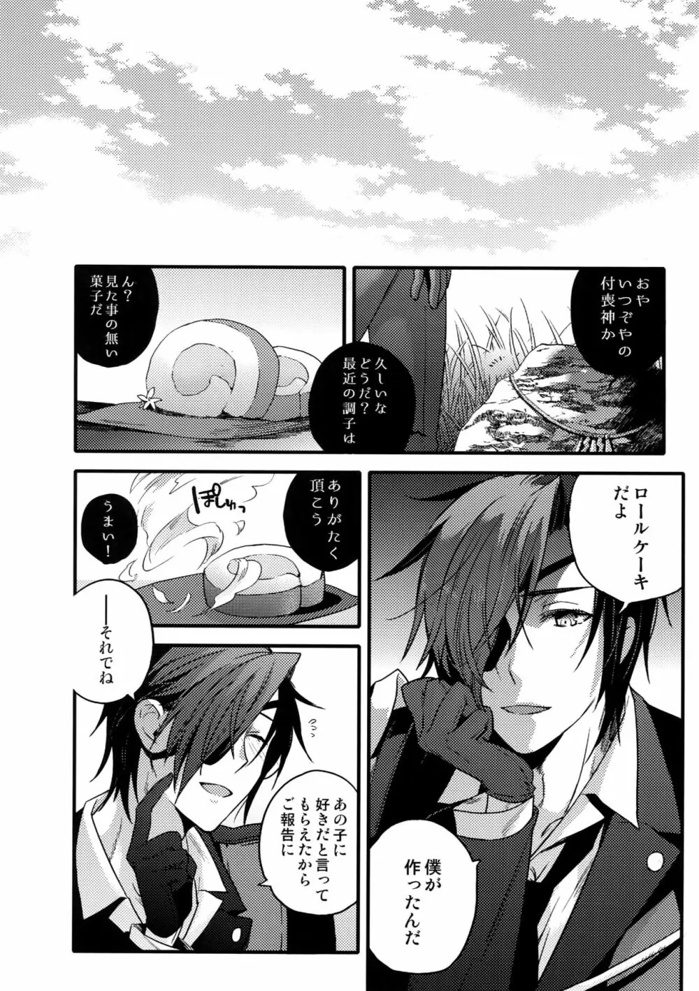 花綴 壱 Page.91