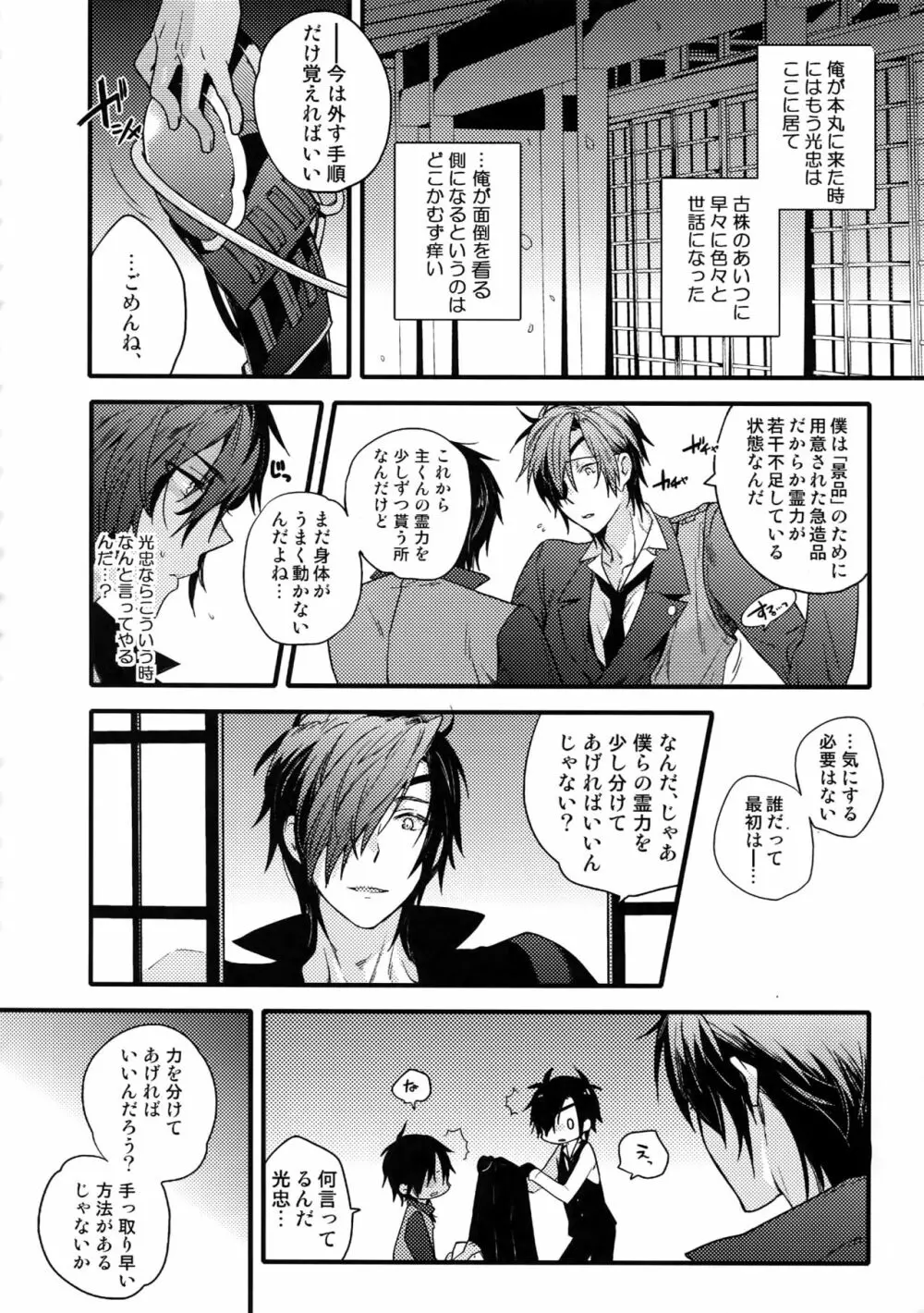 花綴 壱 Page.97