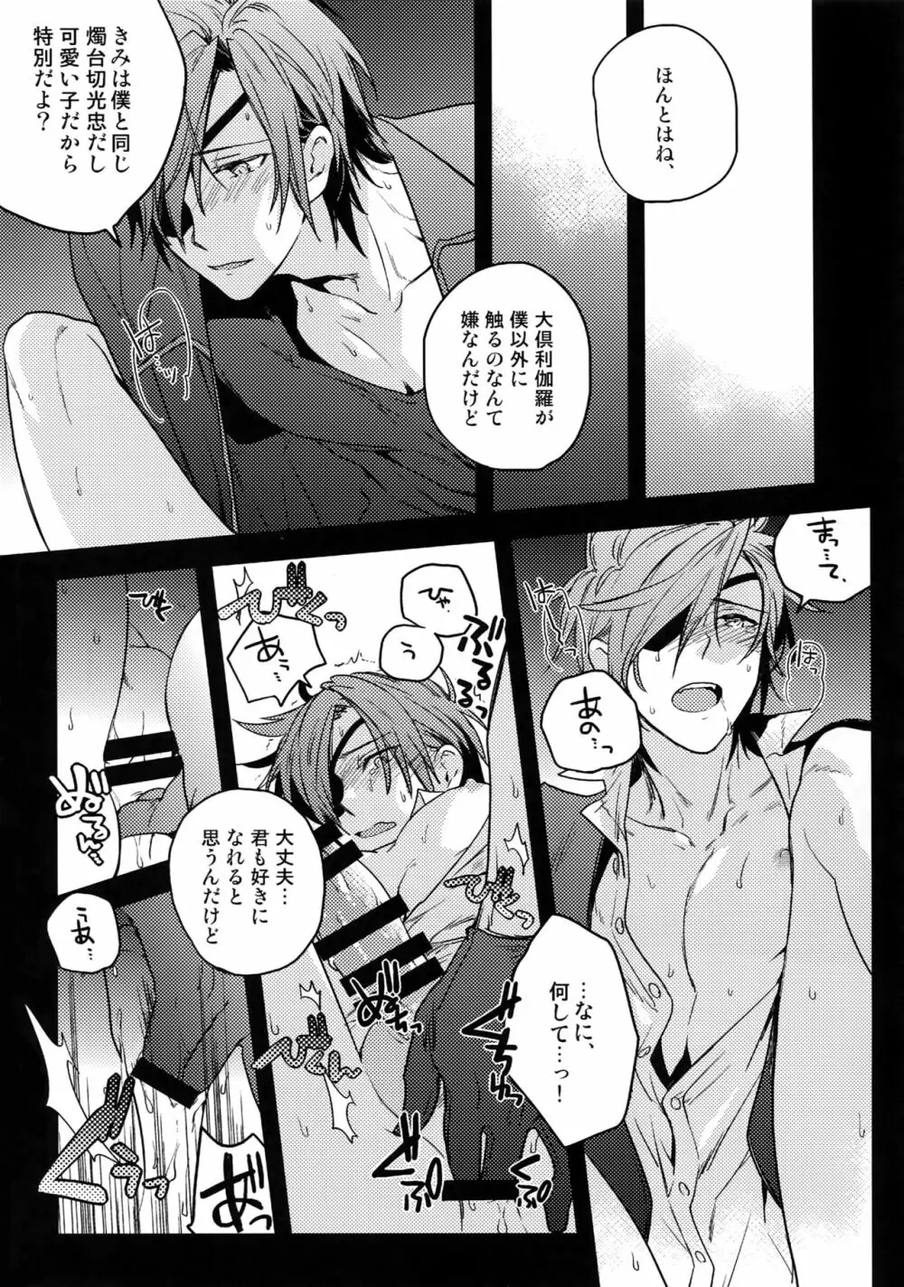 花綴 壱 Page.98