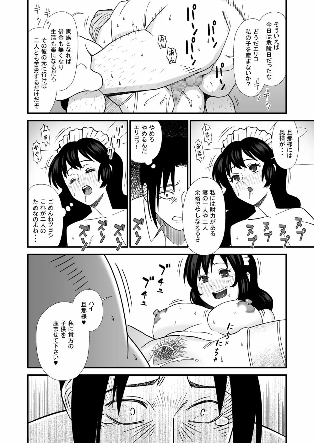 メイドになった幼馴染が旦那様と子作りをしていた話 Page.20