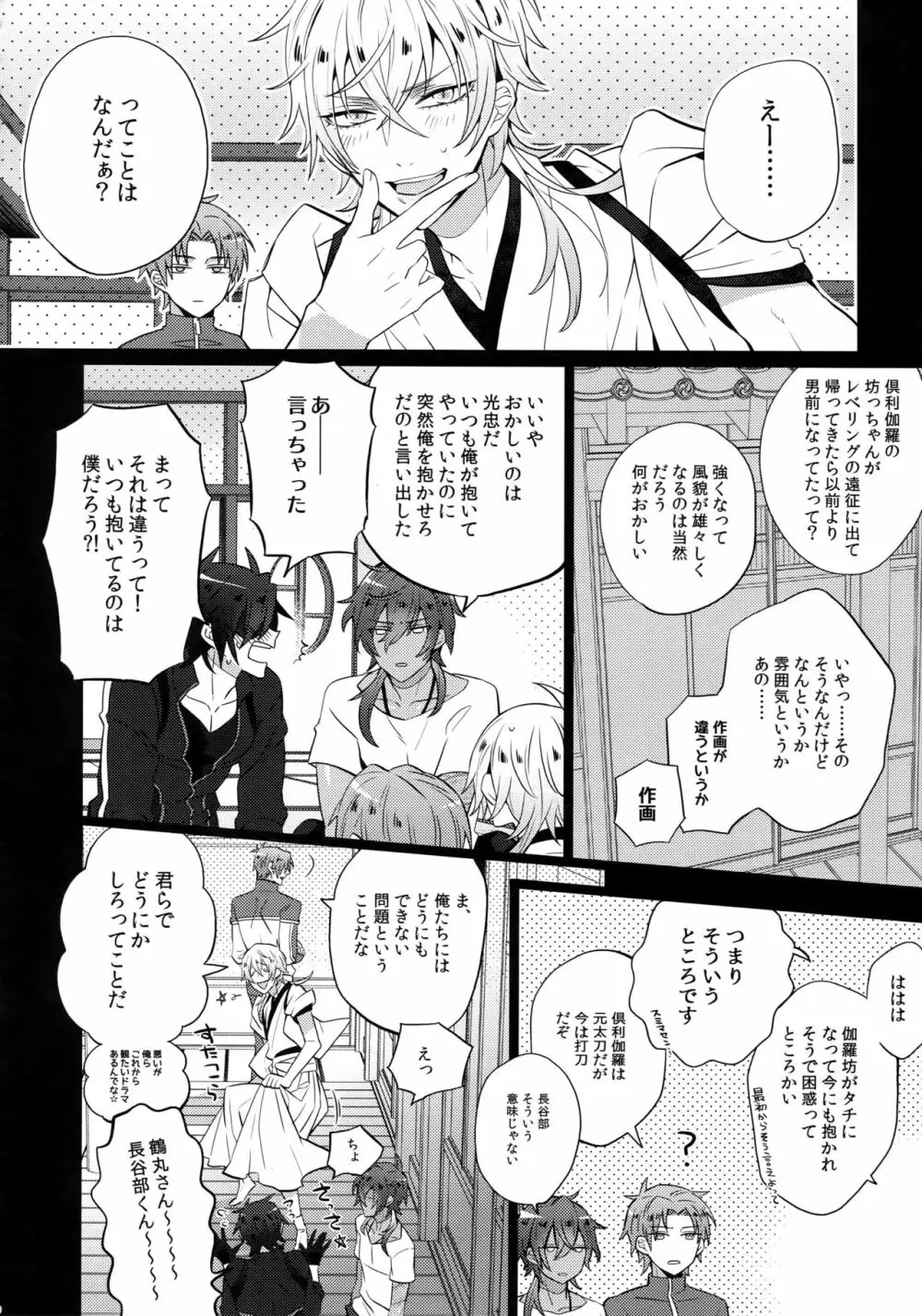 みつくりみっくす2 Page.49