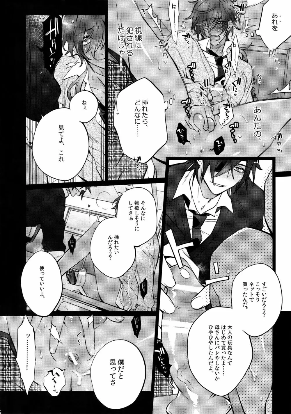 みつくりみっくす2 Page.77