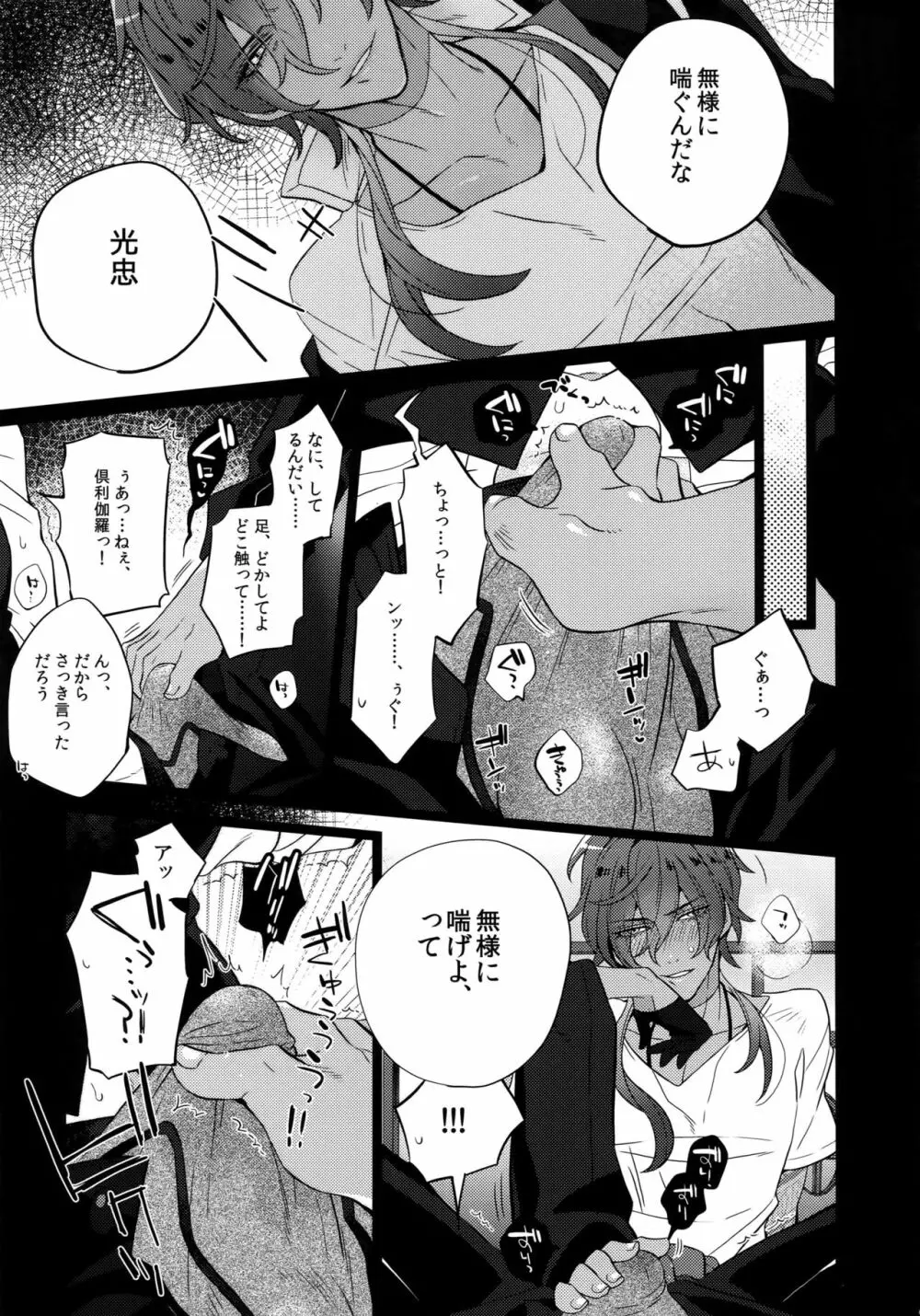 みつくりみっくす2 Page.8