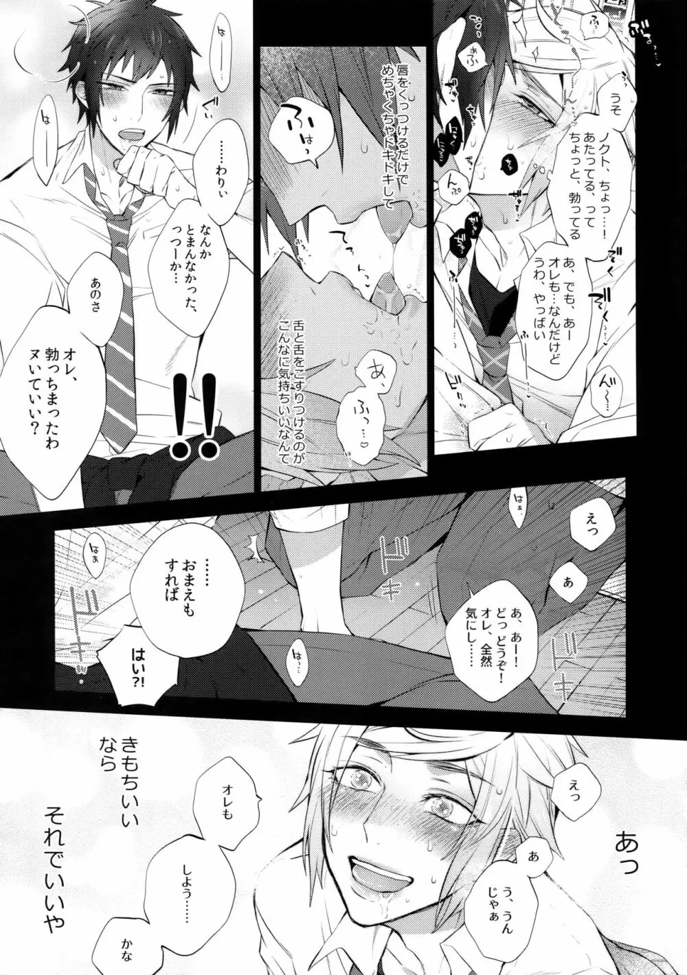 ユリキス Page.10