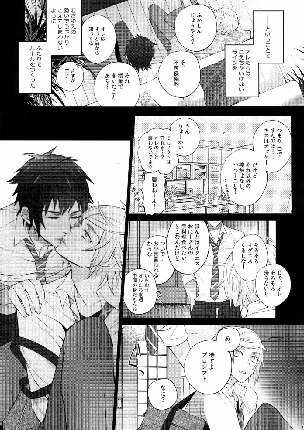 ユリキス Page.12