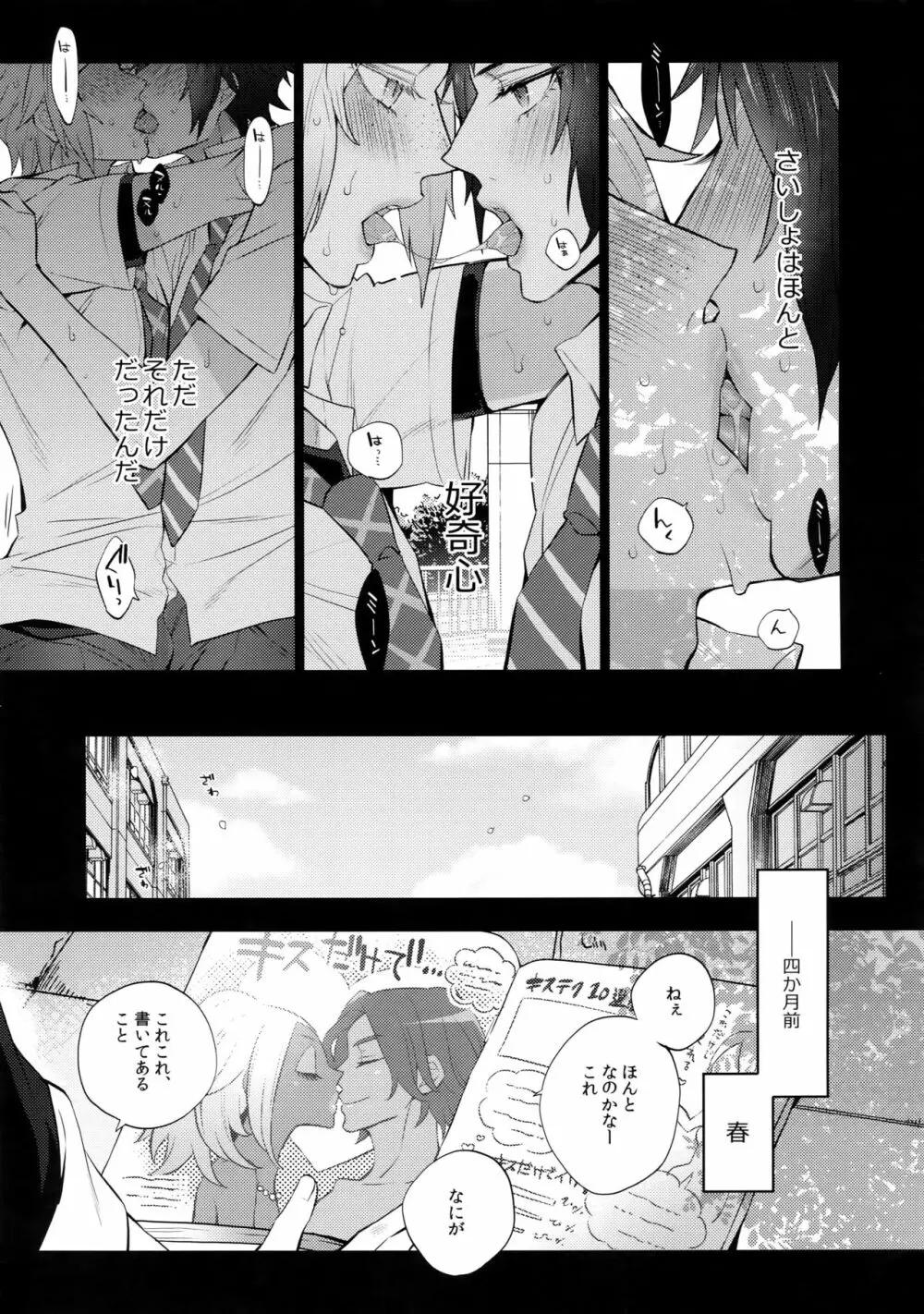 ユリキス Page.4