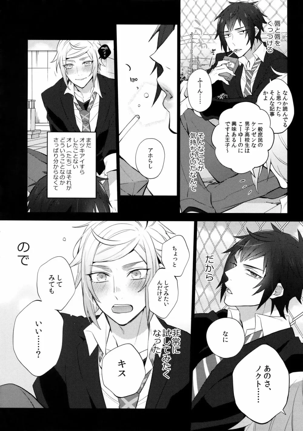 ユリキス Page.5