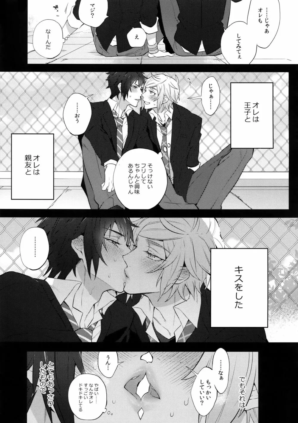 ユリキス Page.6