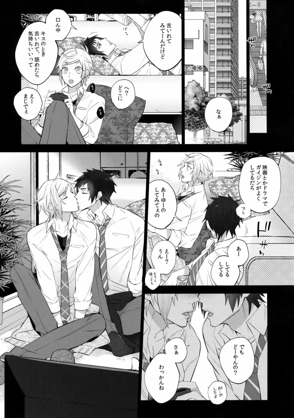 ユリキス Page.8