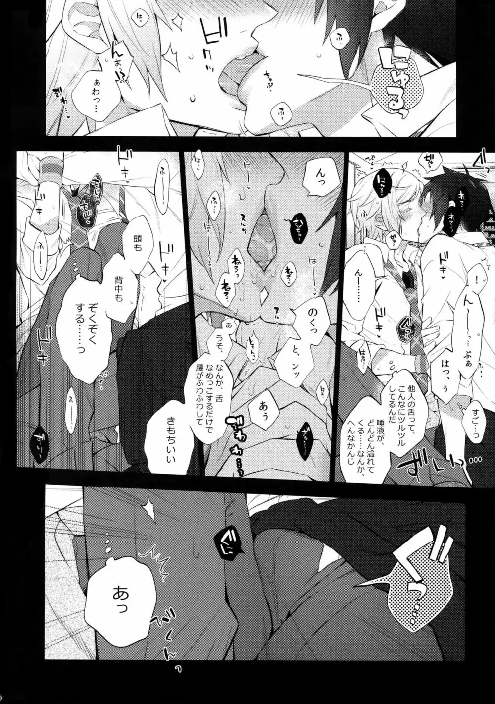 ユリキス Page.9