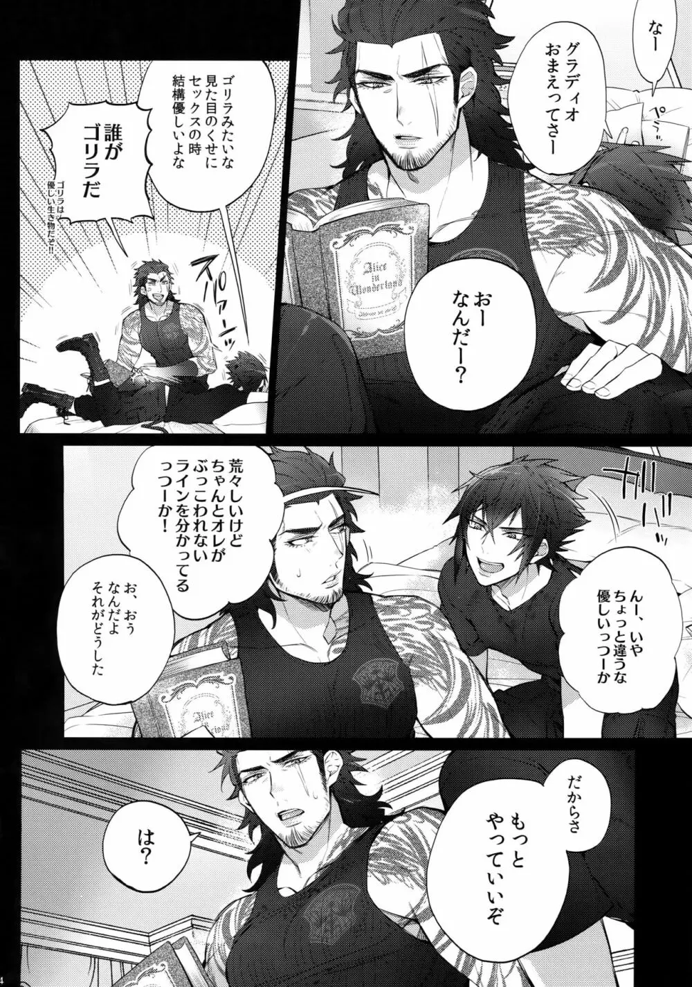 愛され王子ヴィジュアル系HIGH! Page.13