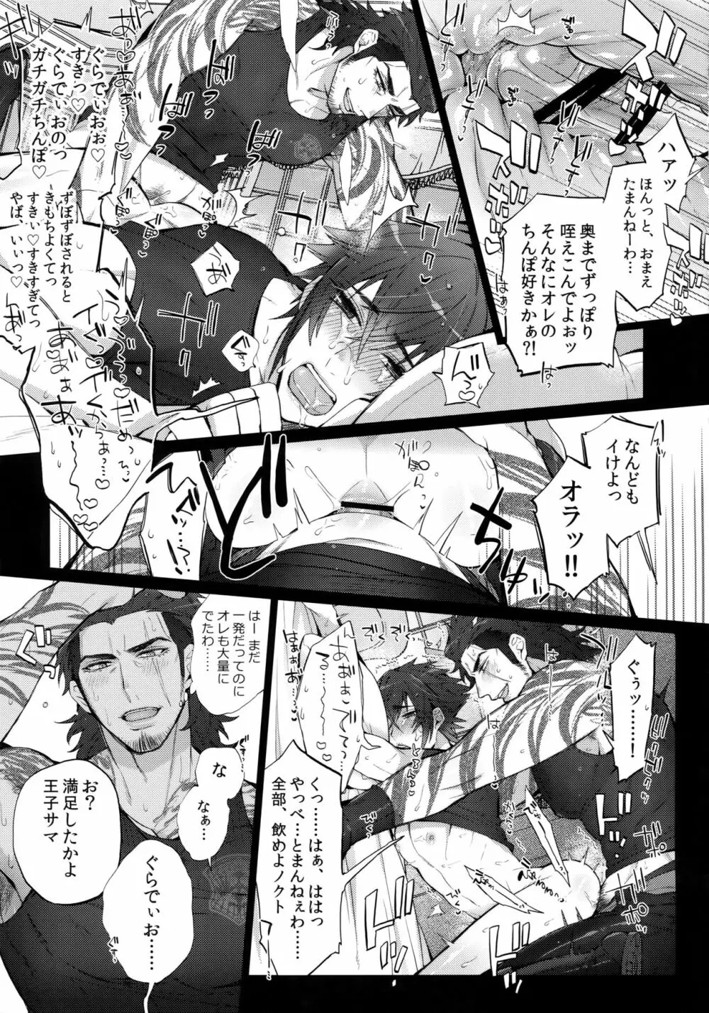 愛され王子ヴィジュアル系HIGH! Page.18