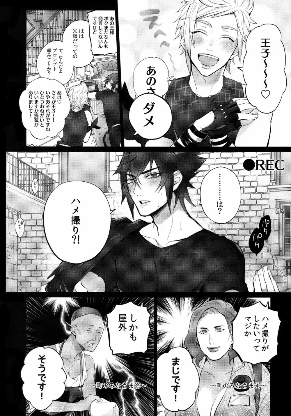 愛され王子ヴィジュアル系HIGH! Page.5