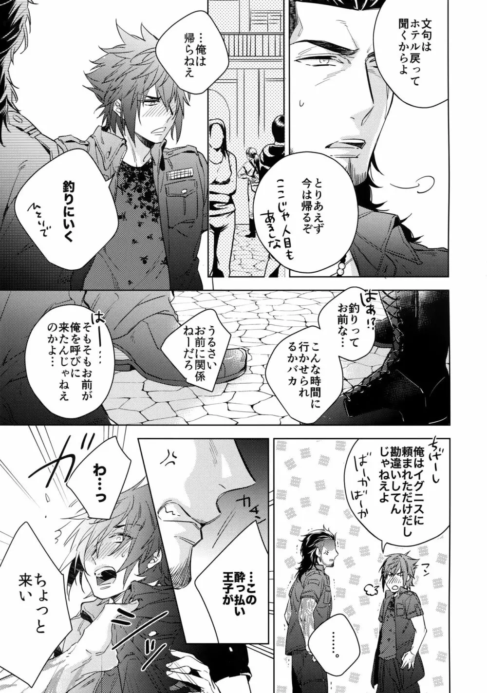 酔いどれプリンス Page.10
