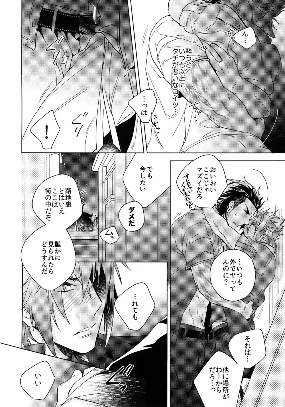 酔いどれプリンス Page.13
