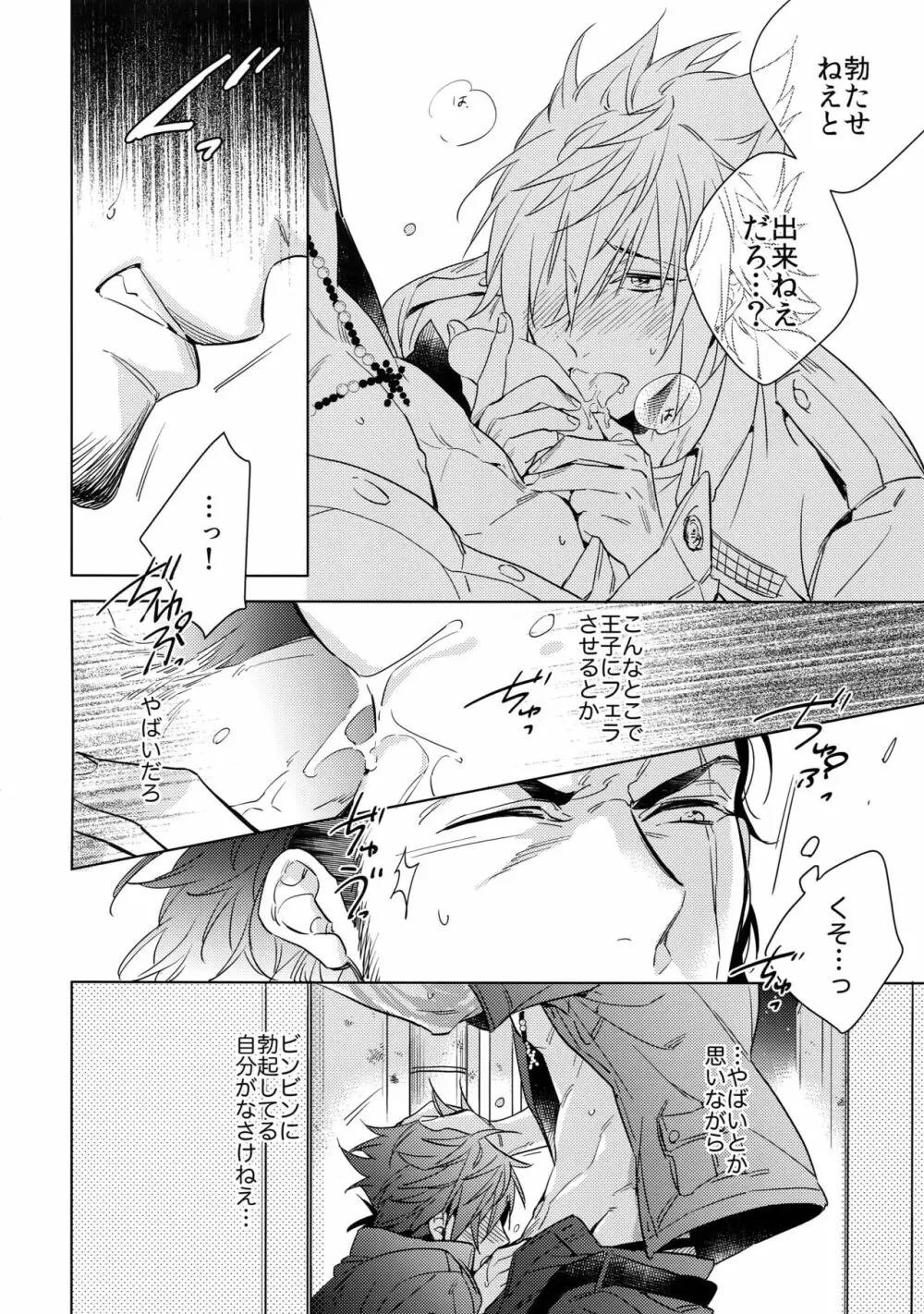 酔いどれプリンス Page.15