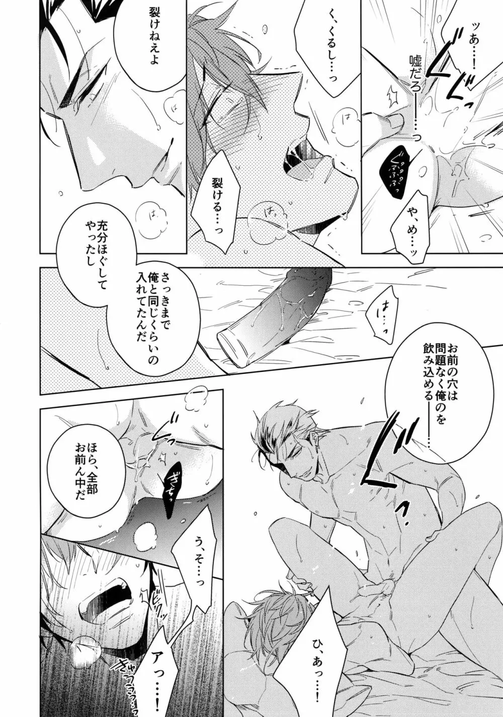 斎藤くんと190センチの男。 Page.13