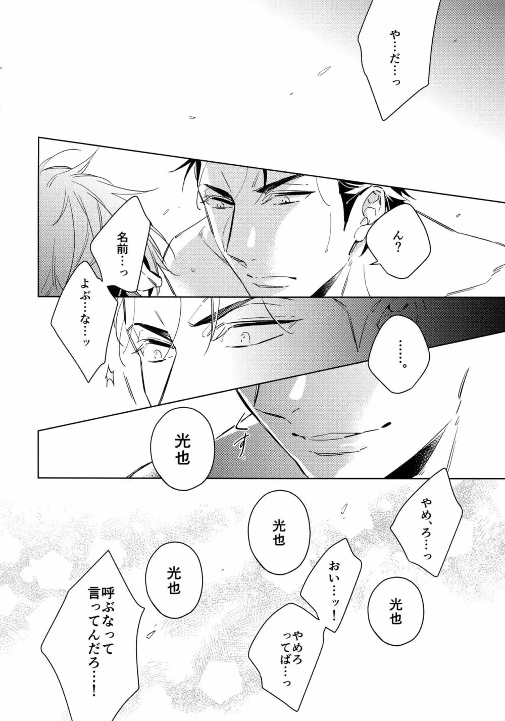 斎藤くんと190センチの男。 Page.17