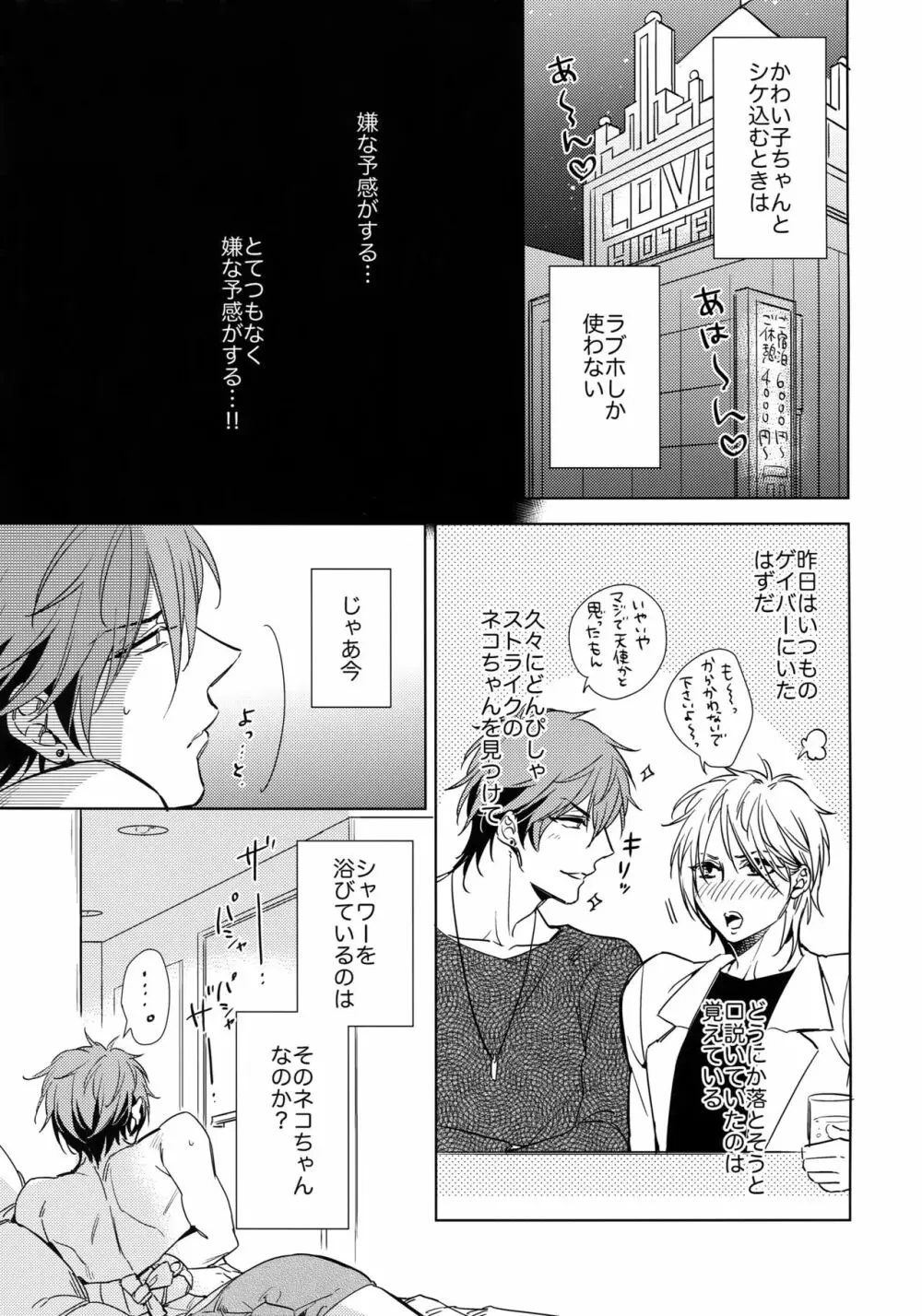 斎藤くんと190センチの男。 Page.6