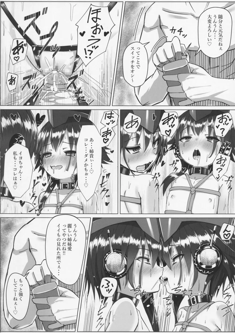 伊13 14ちゃんの自業自得性活 Page.10