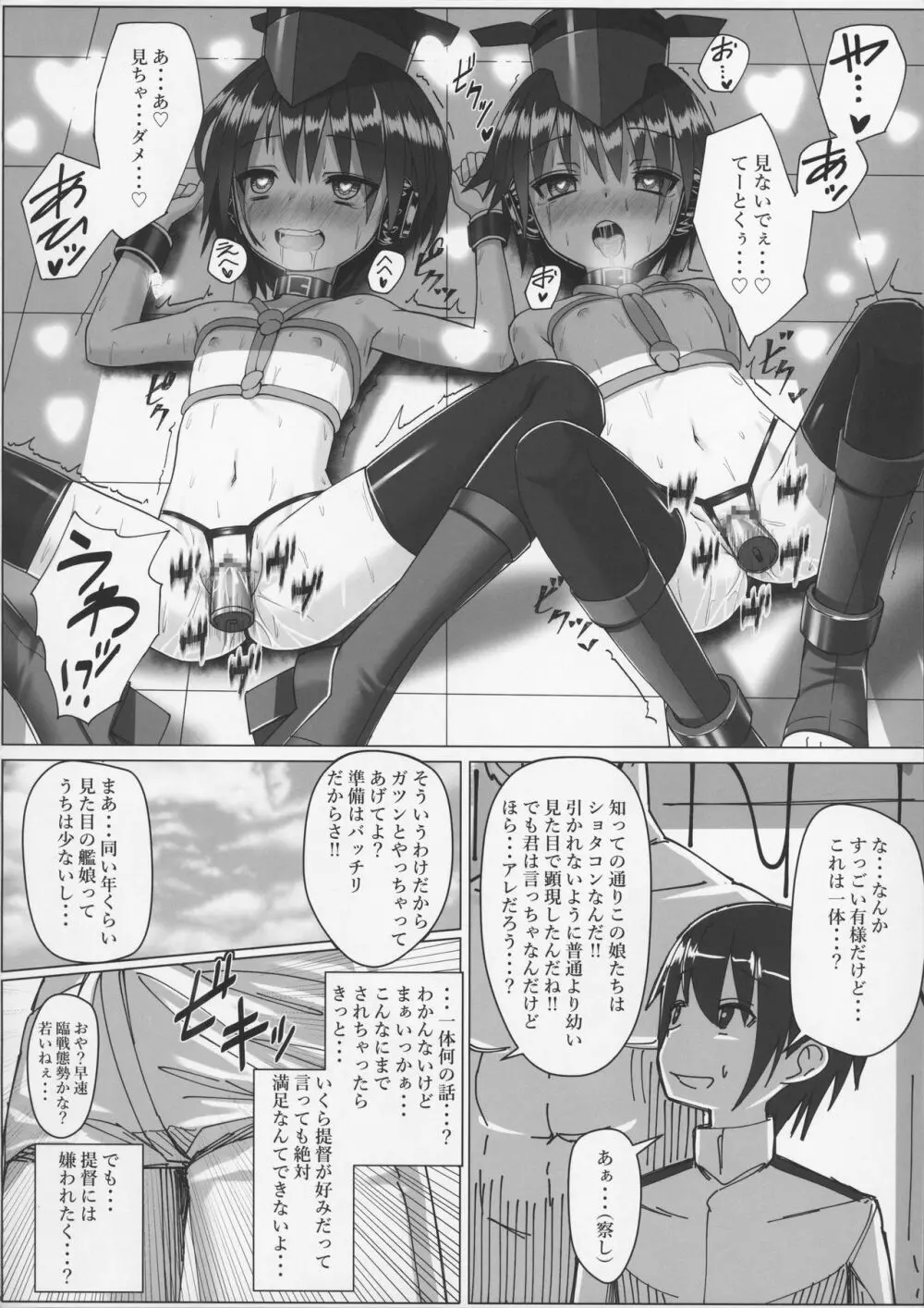 伊13 14ちゃんの自業自得性活 Page.16