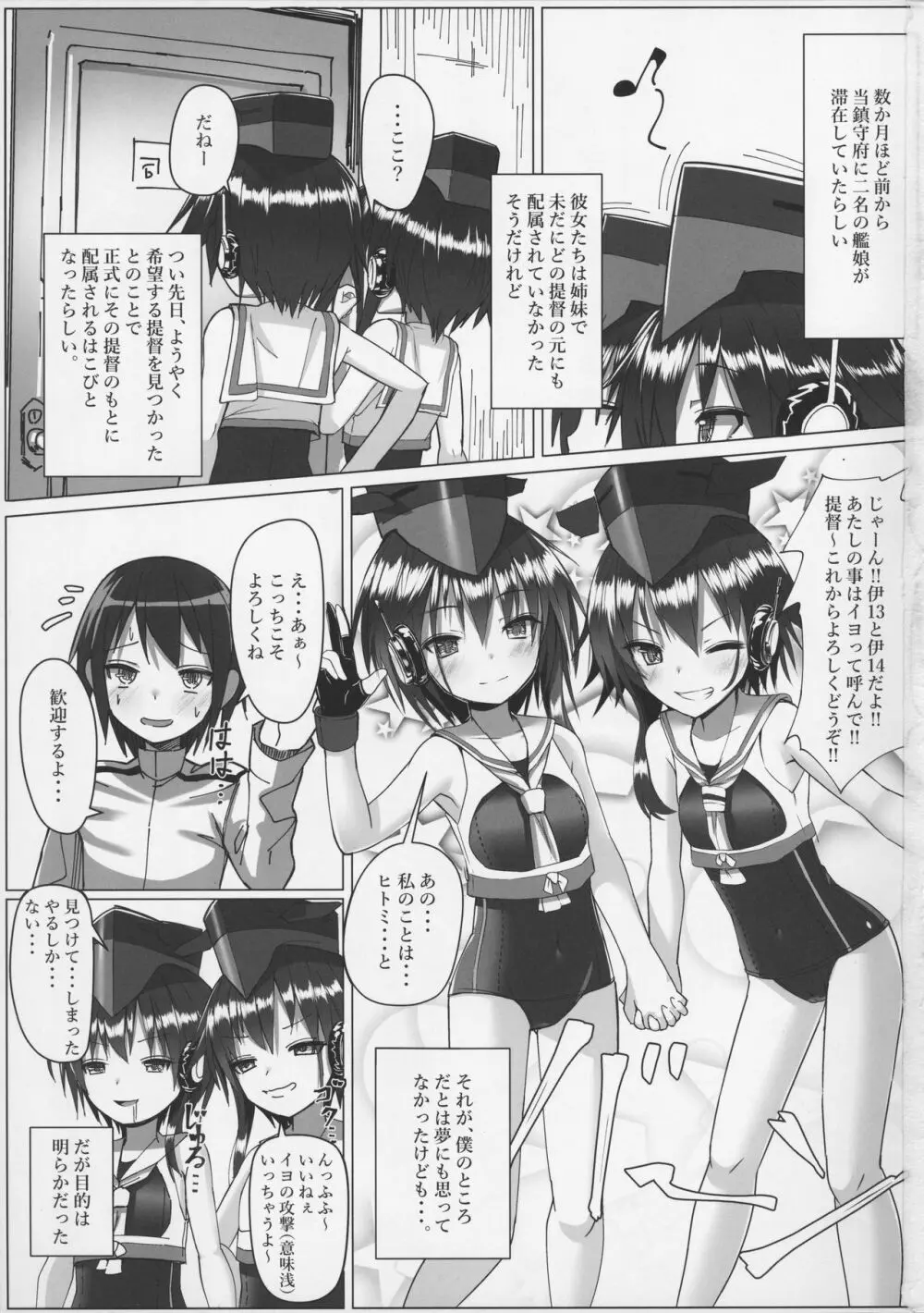 伊13 14ちゃんの自業自得性活 Page.3