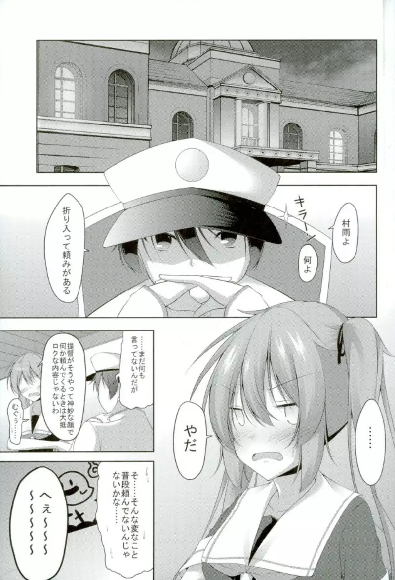 ていもう! Page.2