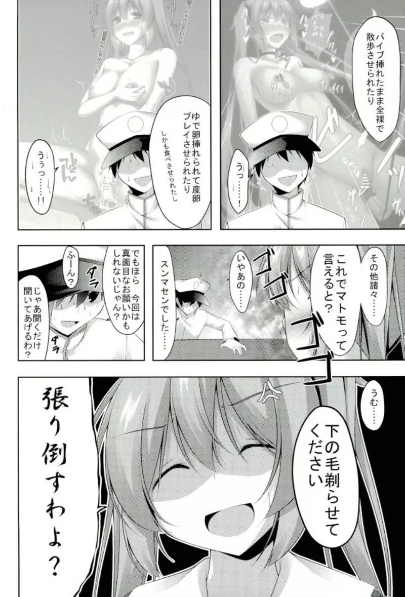 ていもう! Page.3