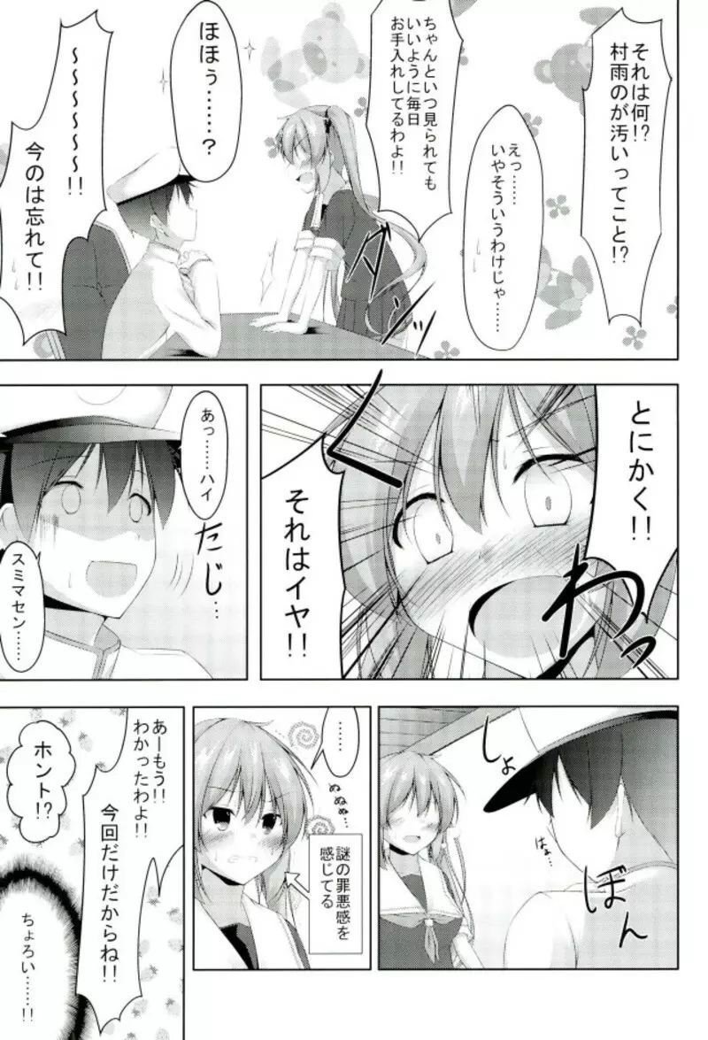 ていもう! Page.4