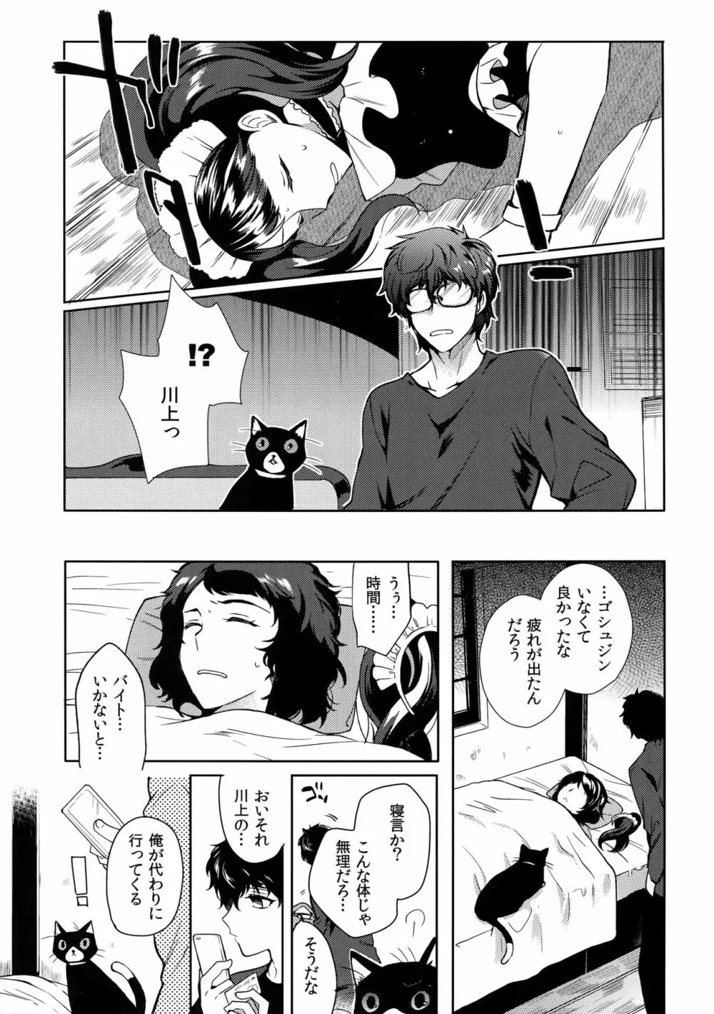 プレイング・ジョーカー Page.20