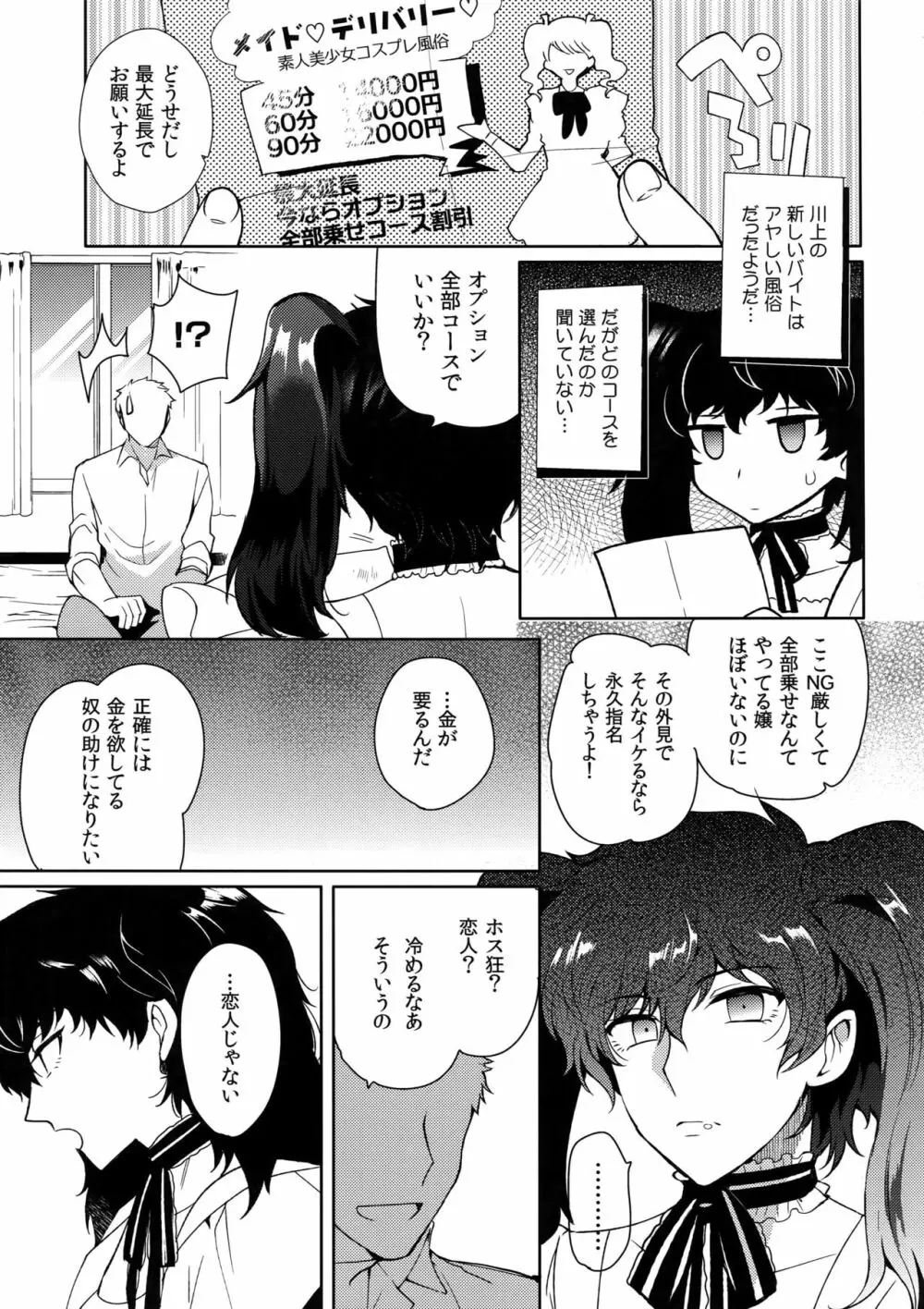 プレイング・ジョーカー Page.22