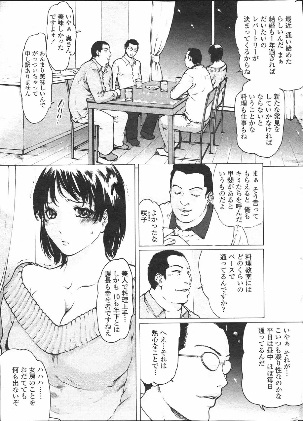 COMIC ペンギンセレブ 2007年 vol.007 Page.11