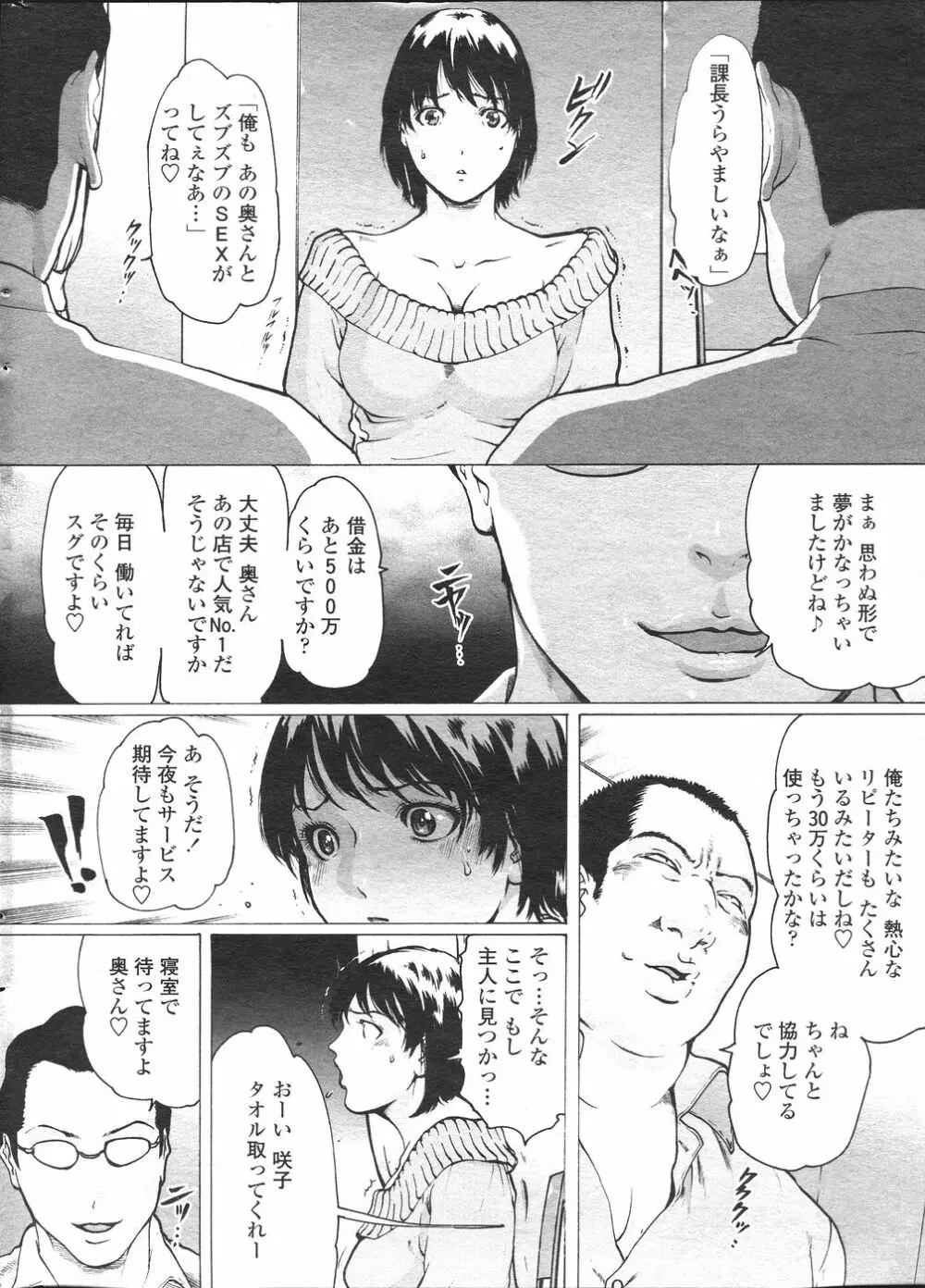 COMIC ペンギンセレブ 2007年 vol.007 Page.14