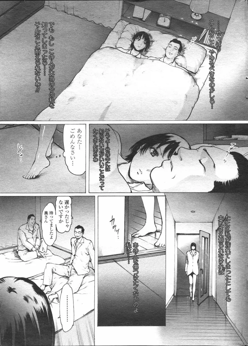 COMIC ペンギンセレブ 2007年 vol.007 Page.15