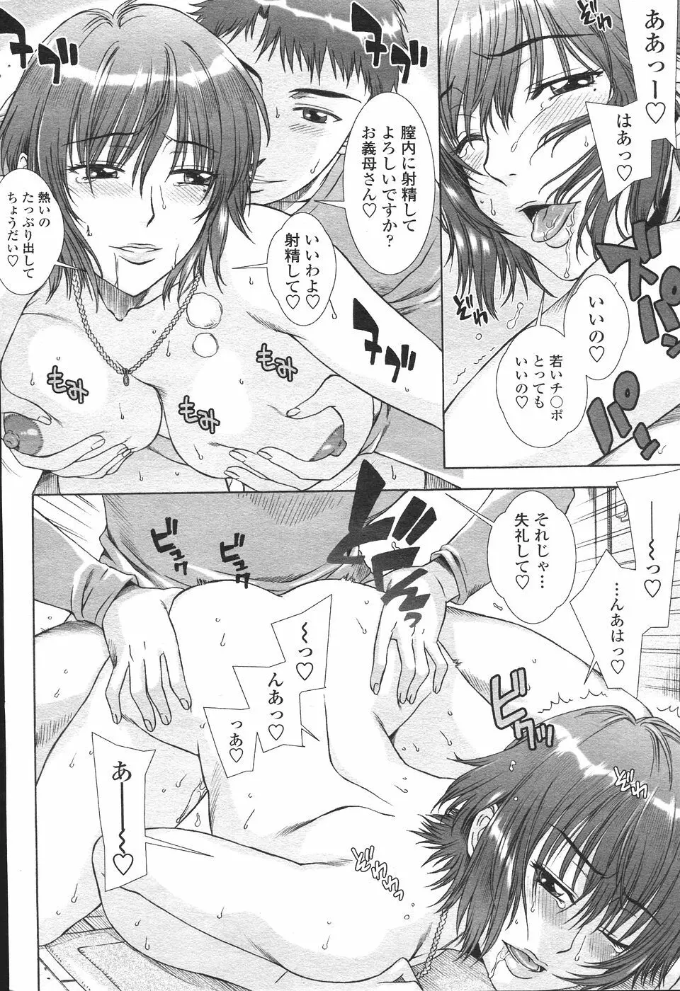 COMIC ペンギンセレブ 2007年 vol.007 Page.162