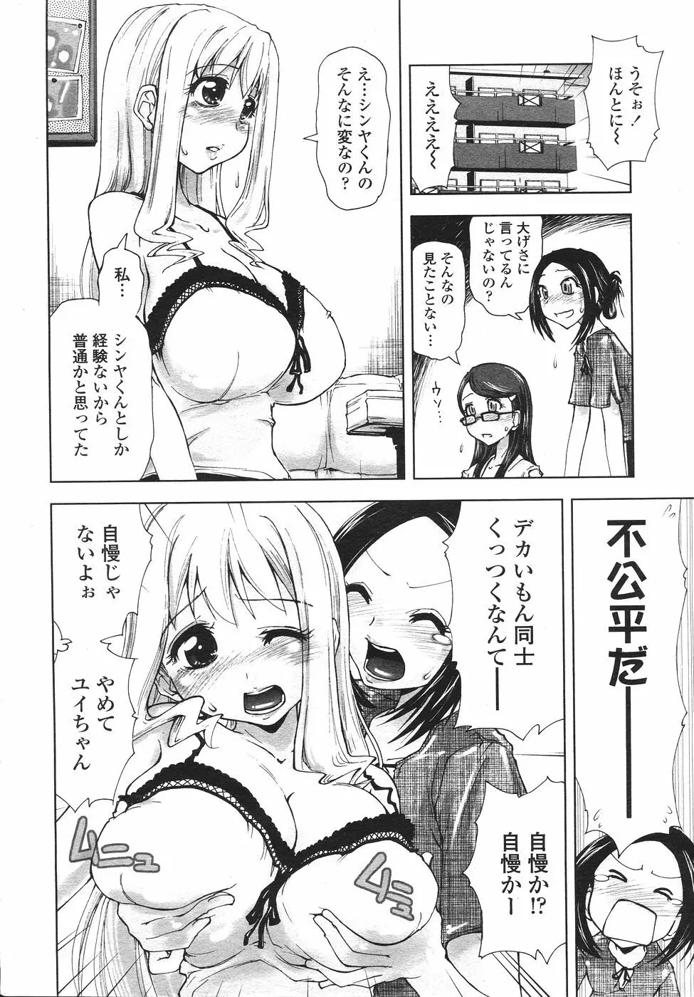 COMIC ペンギンセレブ 2007年 vol.007 Page.190