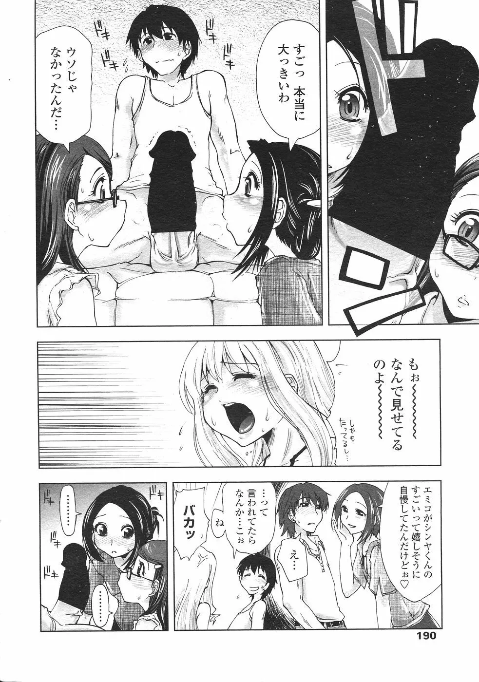 COMIC ペンギンセレブ 2007年 vol.007 Page.192