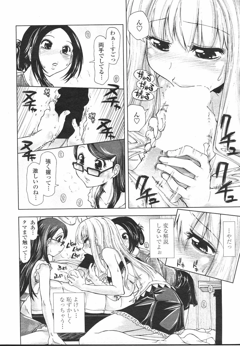 COMIC ペンギンセレブ 2007年 vol.007 Page.196