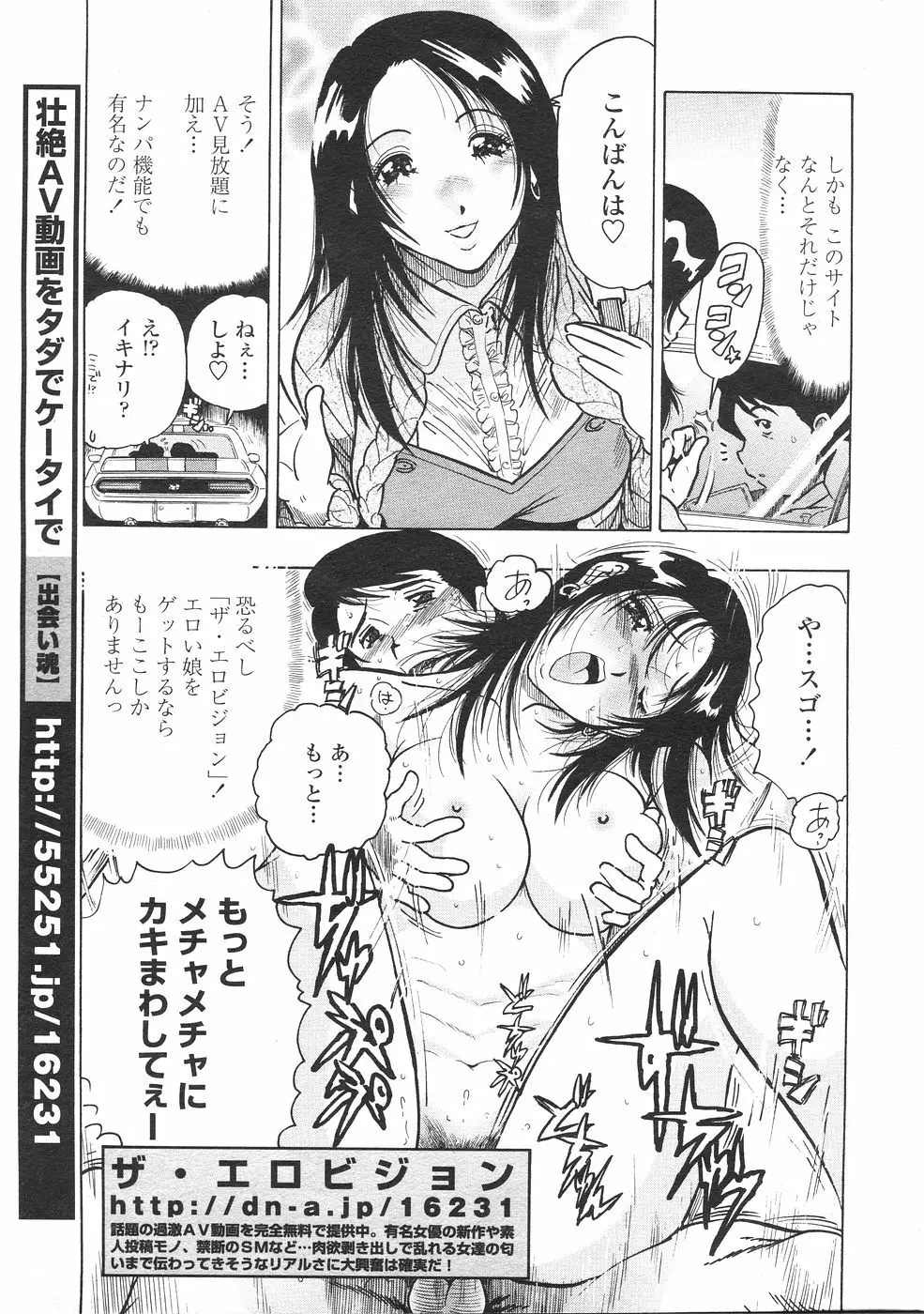 COMIC ペンギンセレブ 2007年 vol.007 Page.213