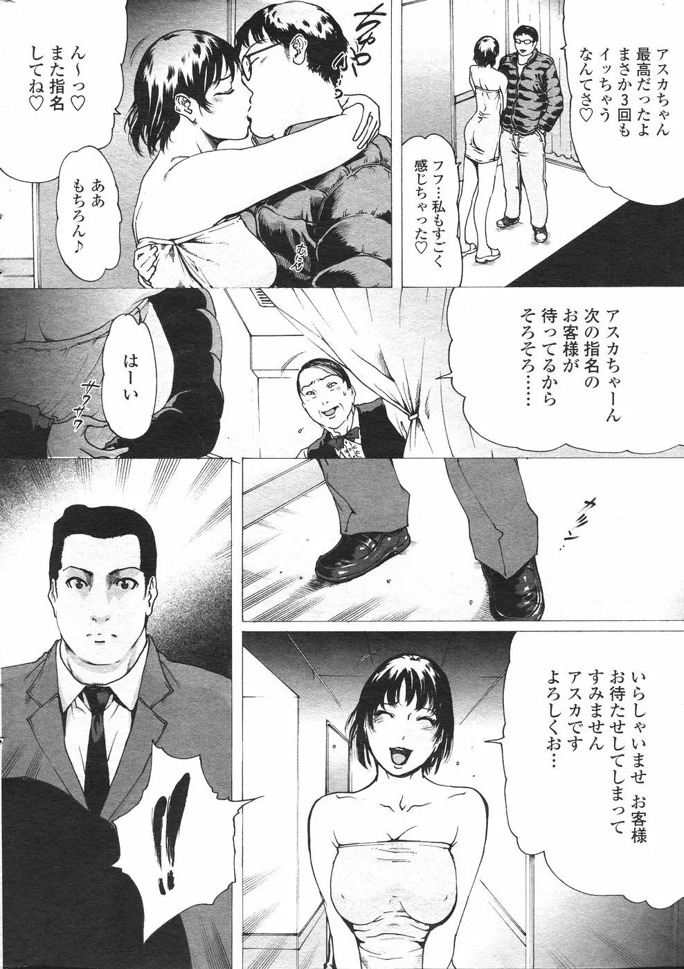 COMIC ペンギンセレブ 2007年 vol.007 Page.32