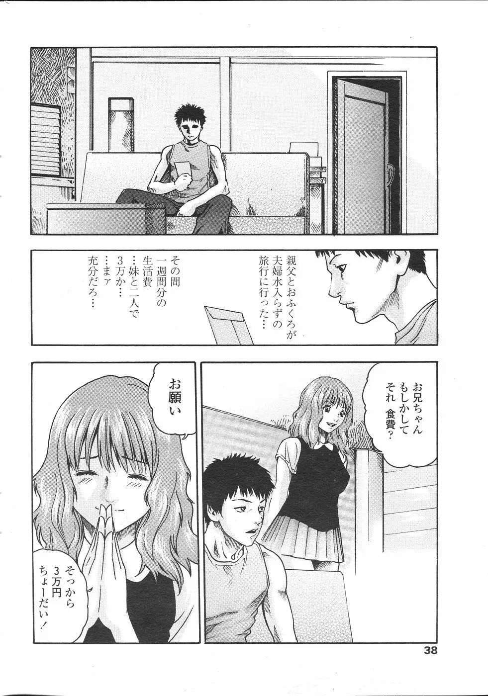 COMIC ペンギンセレブ 2007年 vol.007 Page.40