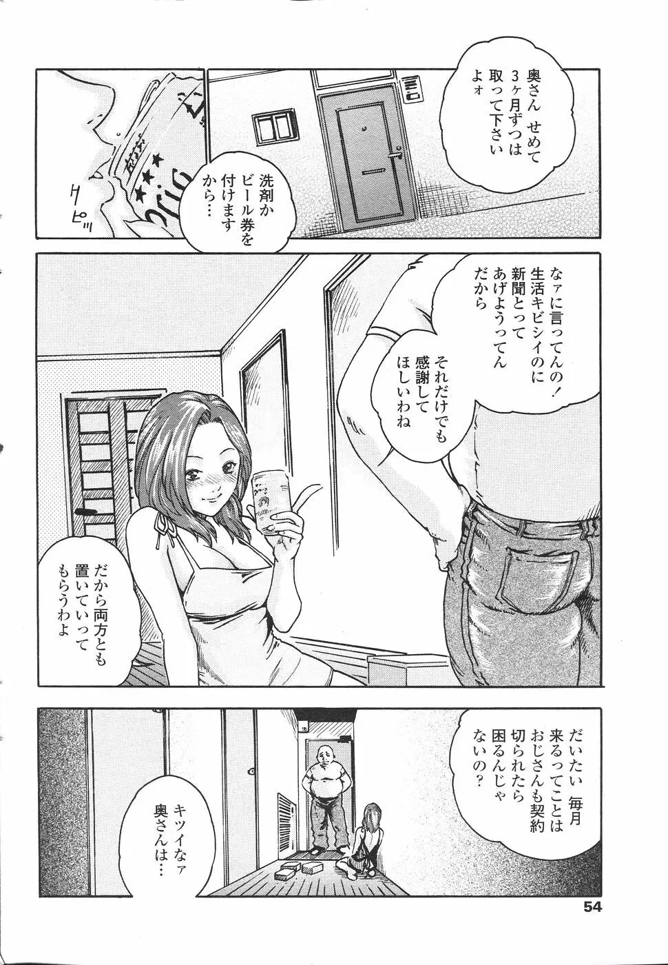 COMIC ペンギンセレブ 2007年 vol.007 Page.56