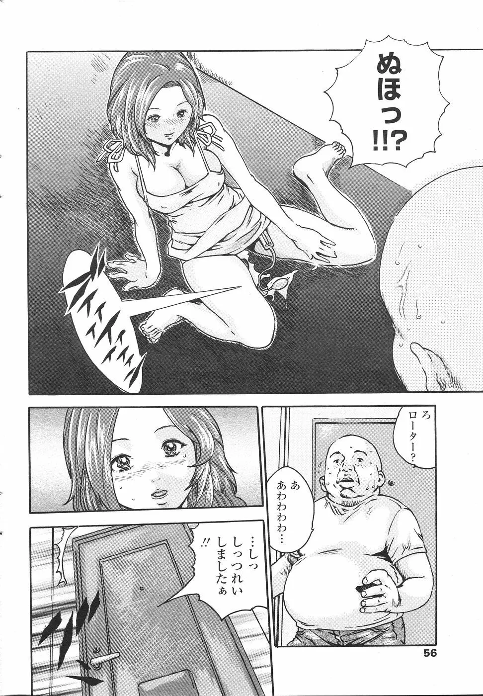 COMIC ペンギンセレブ 2007年 vol.007 Page.58