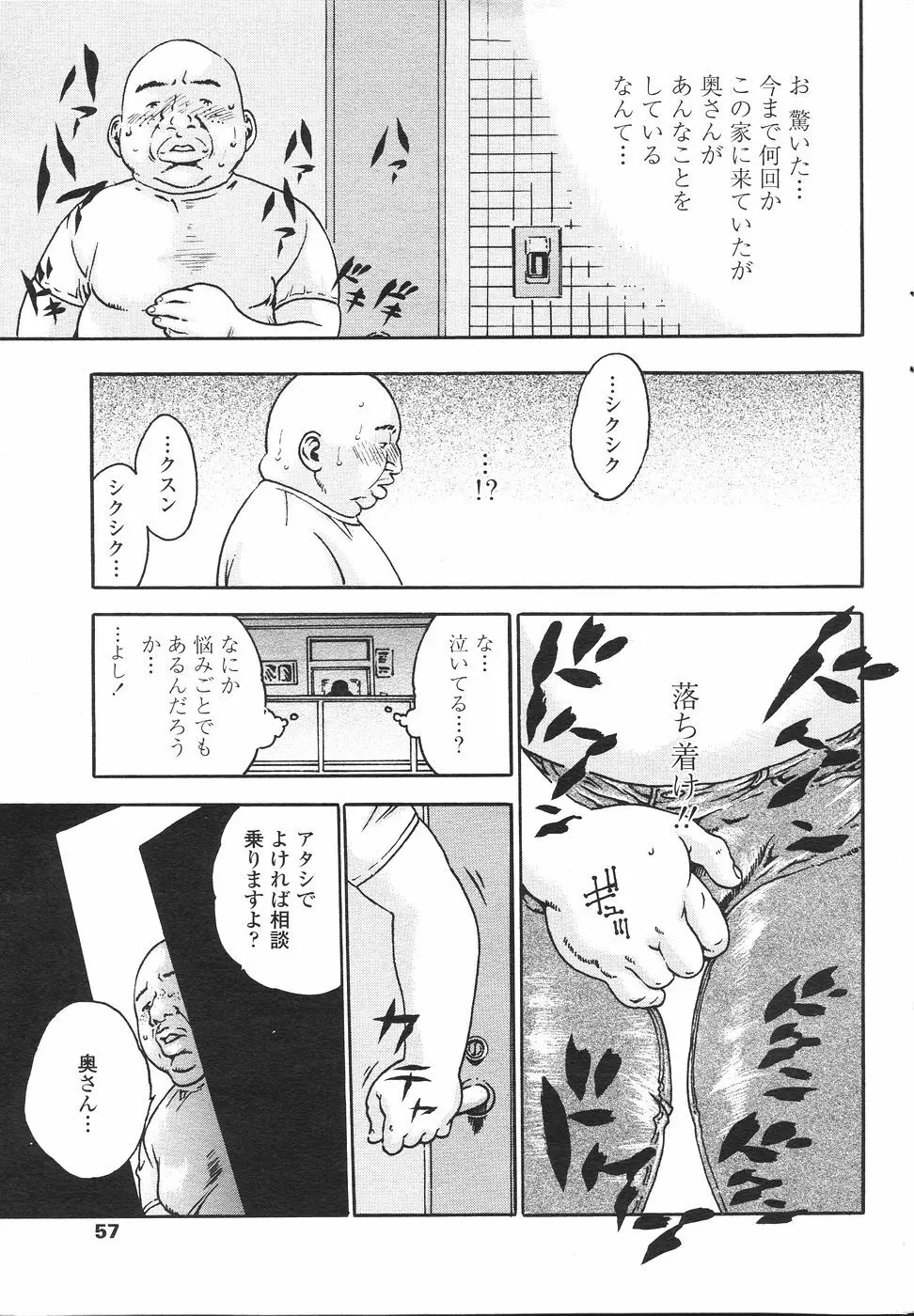 COMIC ペンギンセレブ 2007年 vol.007 Page.59