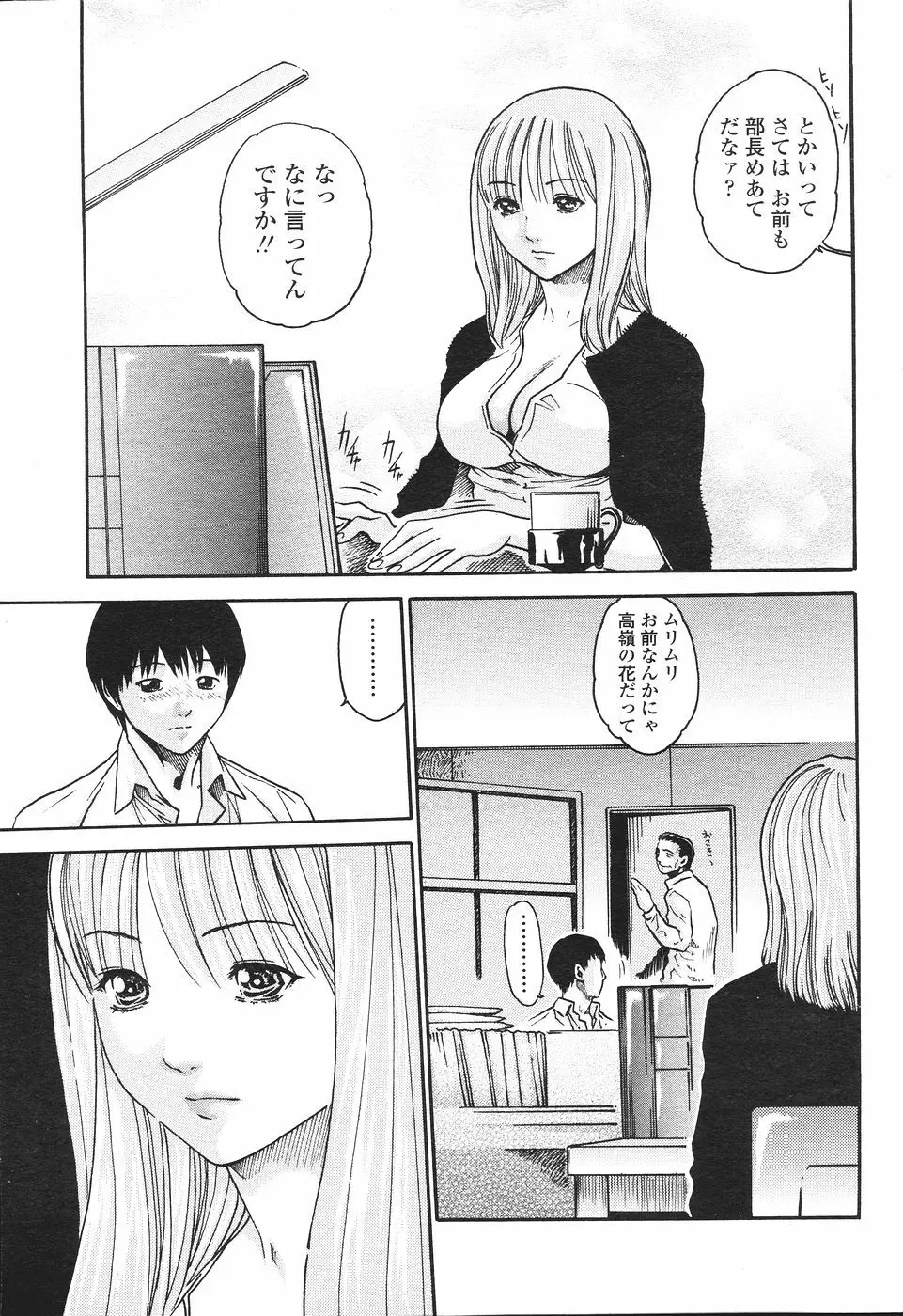 COMIC ペンギンセレブ 2007年 vol.007 Page.69