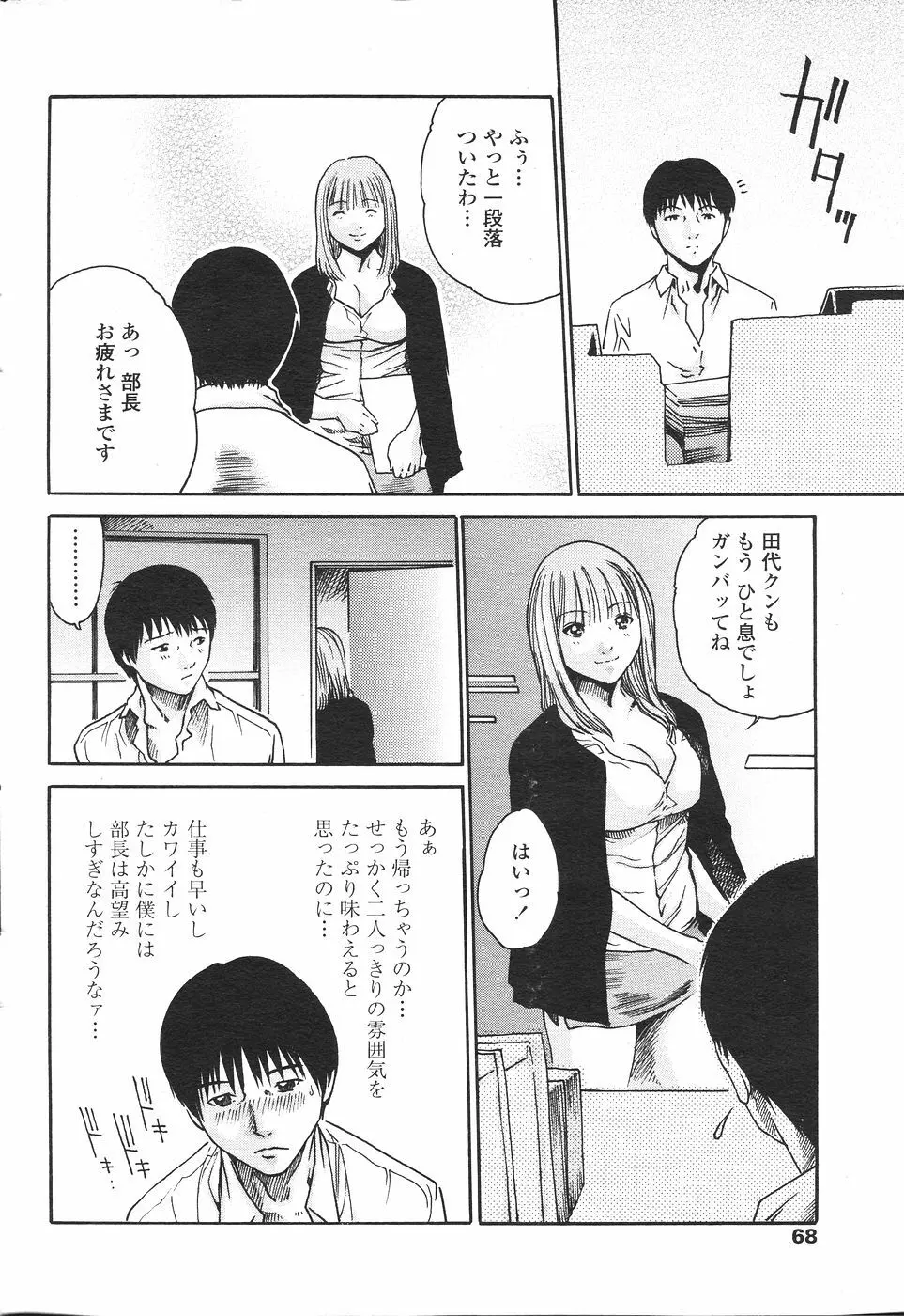 COMIC ペンギンセレブ 2007年 vol.007 Page.70