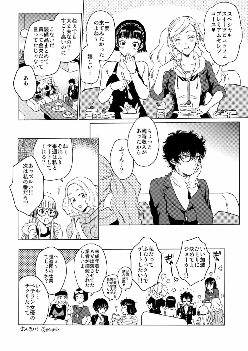 プレイング・ジョーカー2 Page.19