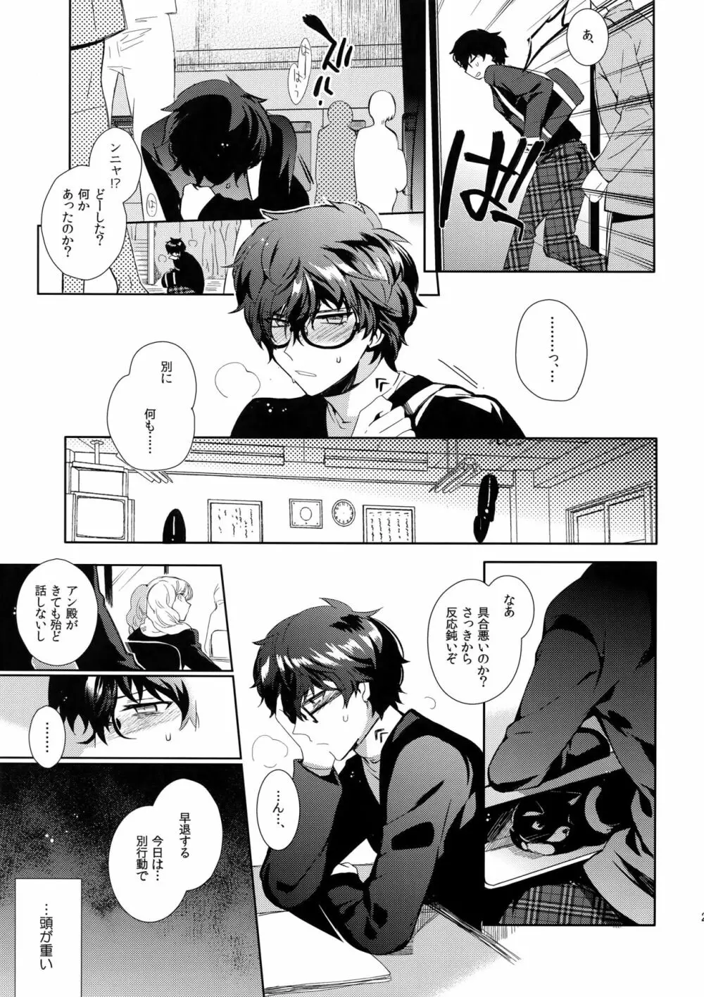 プレイング・ジョーカー2 Page.28