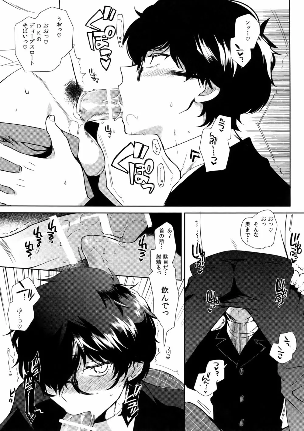 JOKER-R Page.6