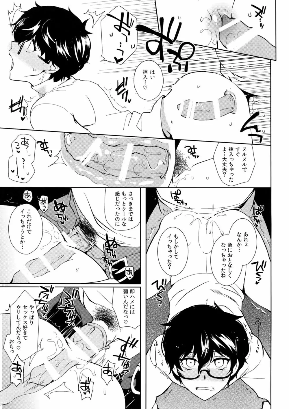 JOKER-R Page.8